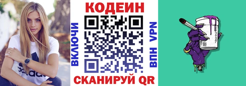 Кодеин Purple Drank  KRAKEN сайт  Дмитриев  наркошоп 